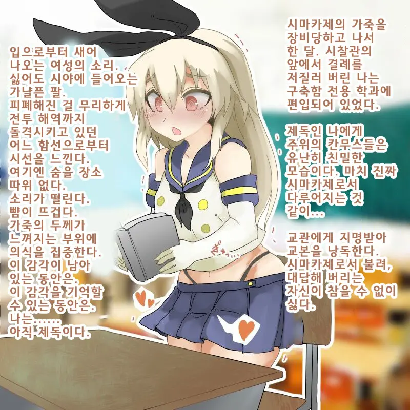 Kantai Collection TSF Kawa Mono Shima Kaze No Kawa Wo Muriyari Kiserareta Black Chinzyuhu No Teitoku Matome | 칸코레 TSF 가죽물 시마카제의 가죽을 억지로 입혀진 블랙 진수부의 제독 모음
